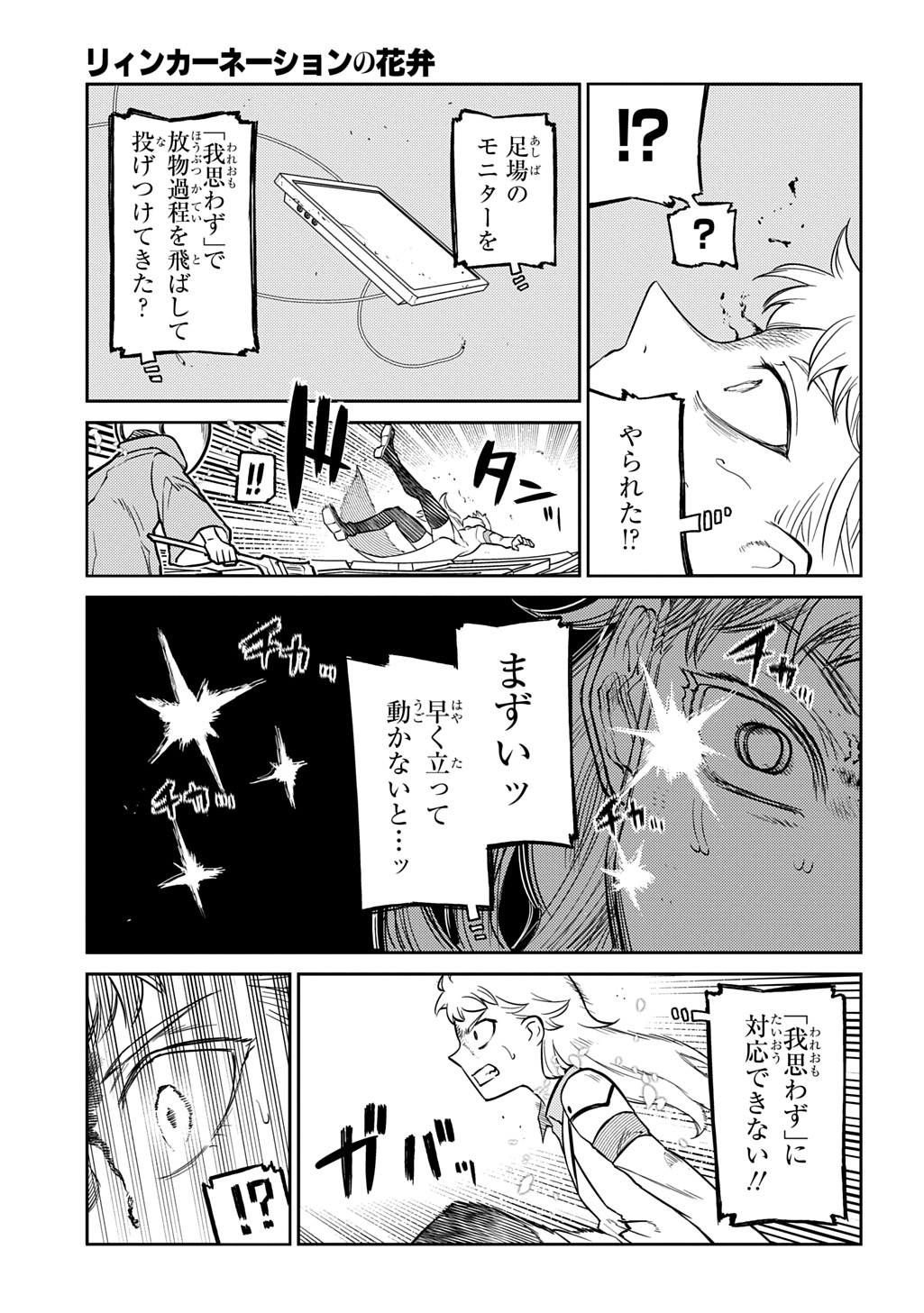 Reincarnation no Kaben - Chapter 118.5 - Page 13