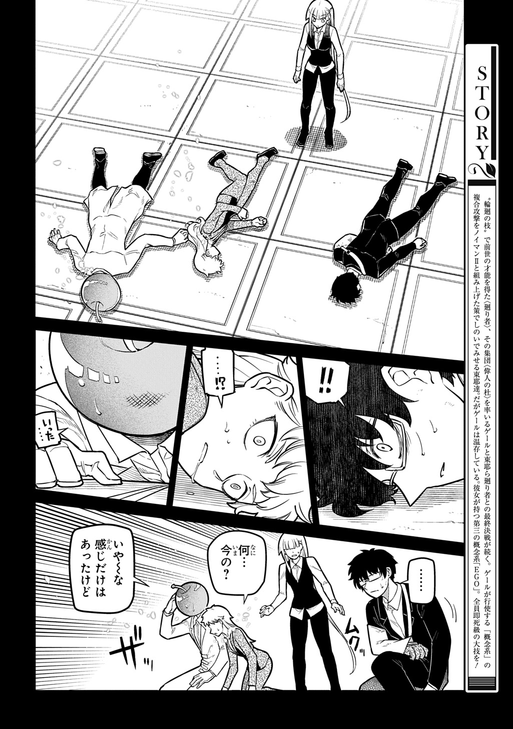 Reincarnation no Kaben - Chapter 118.5 - Page 2
