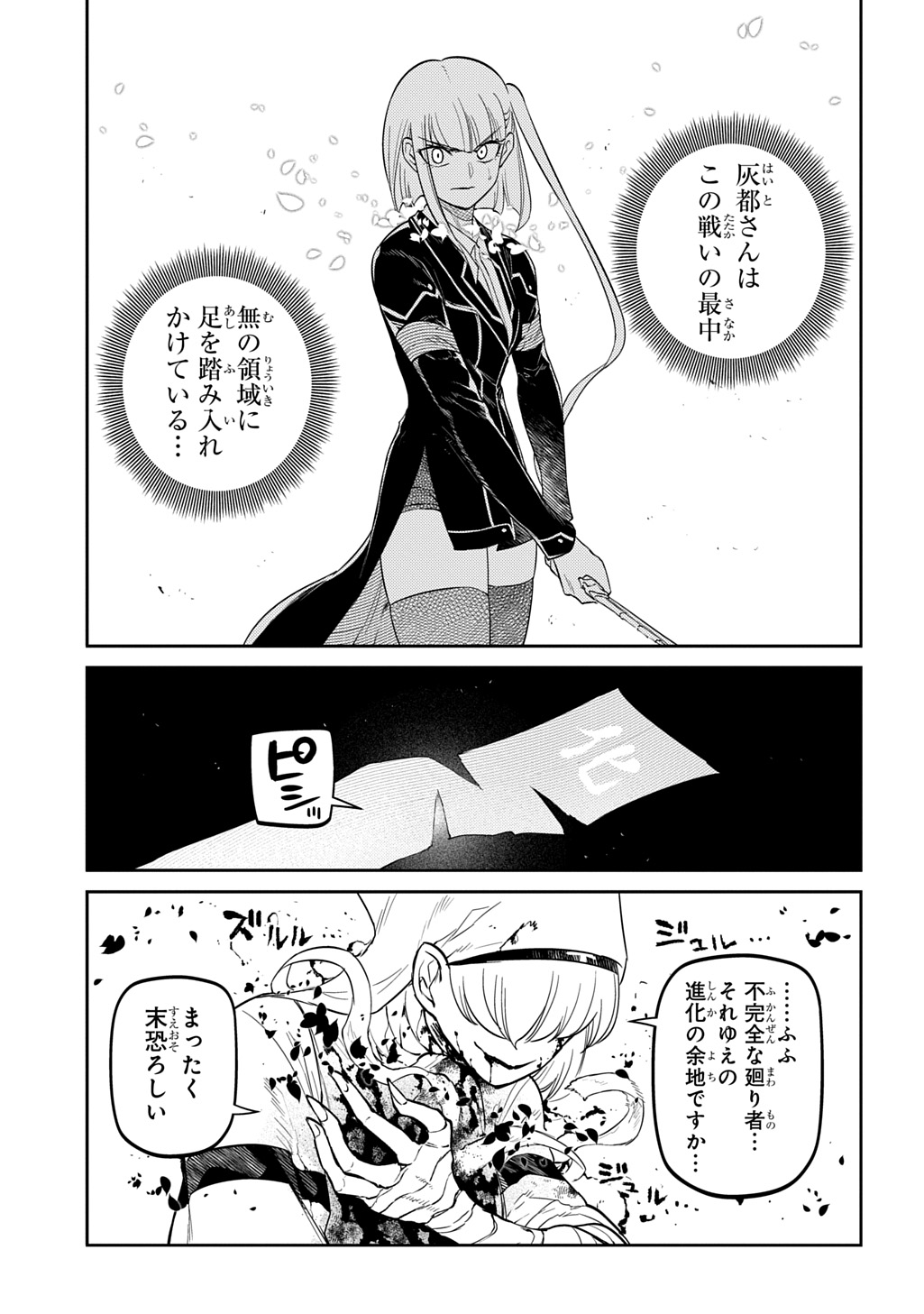 Reincarnation no Kaben - Chapter 118.5 - Page 21