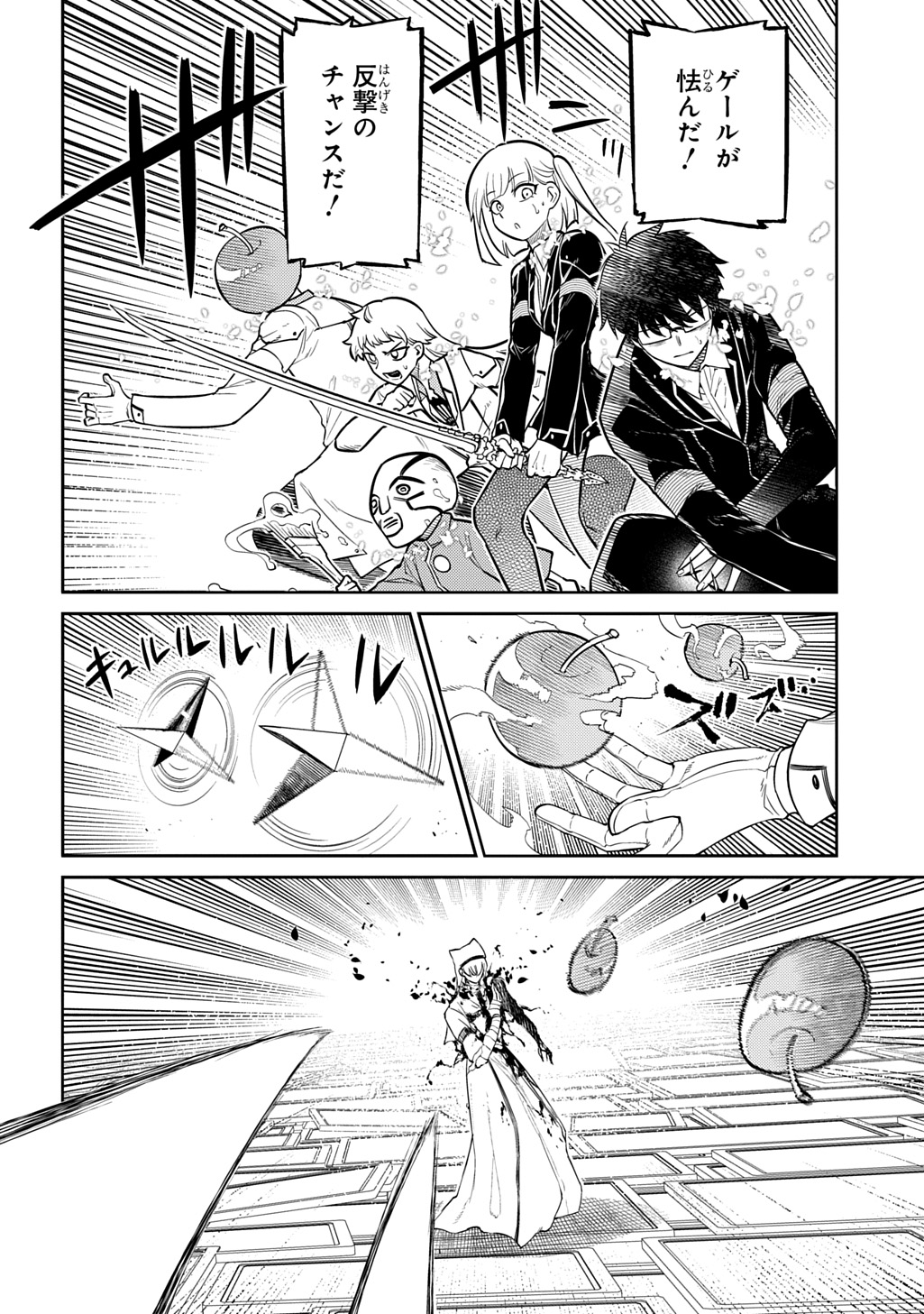 Reincarnation no Kaben - Chapter 118.5 - Page 22