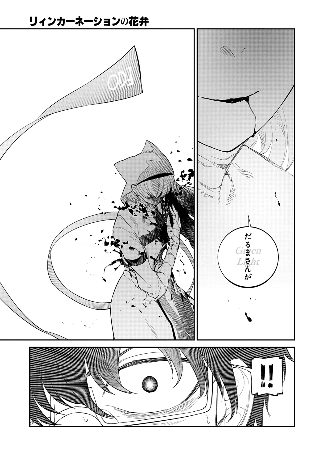 Reincarnation no Kaben - Chapter 118.5 - Page 23