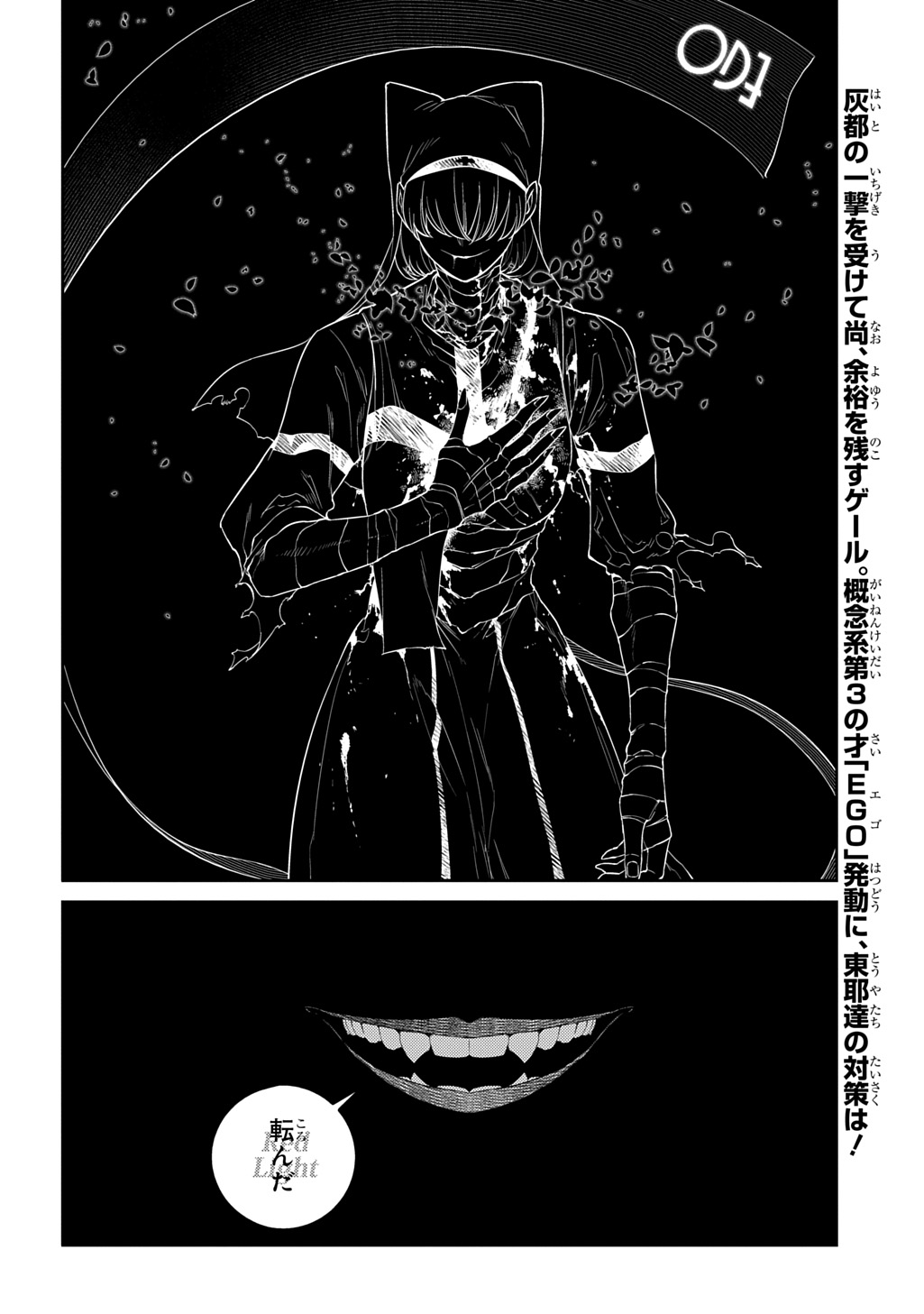 Reincarnation no Kaben - Chapter 118.5 - Page 26