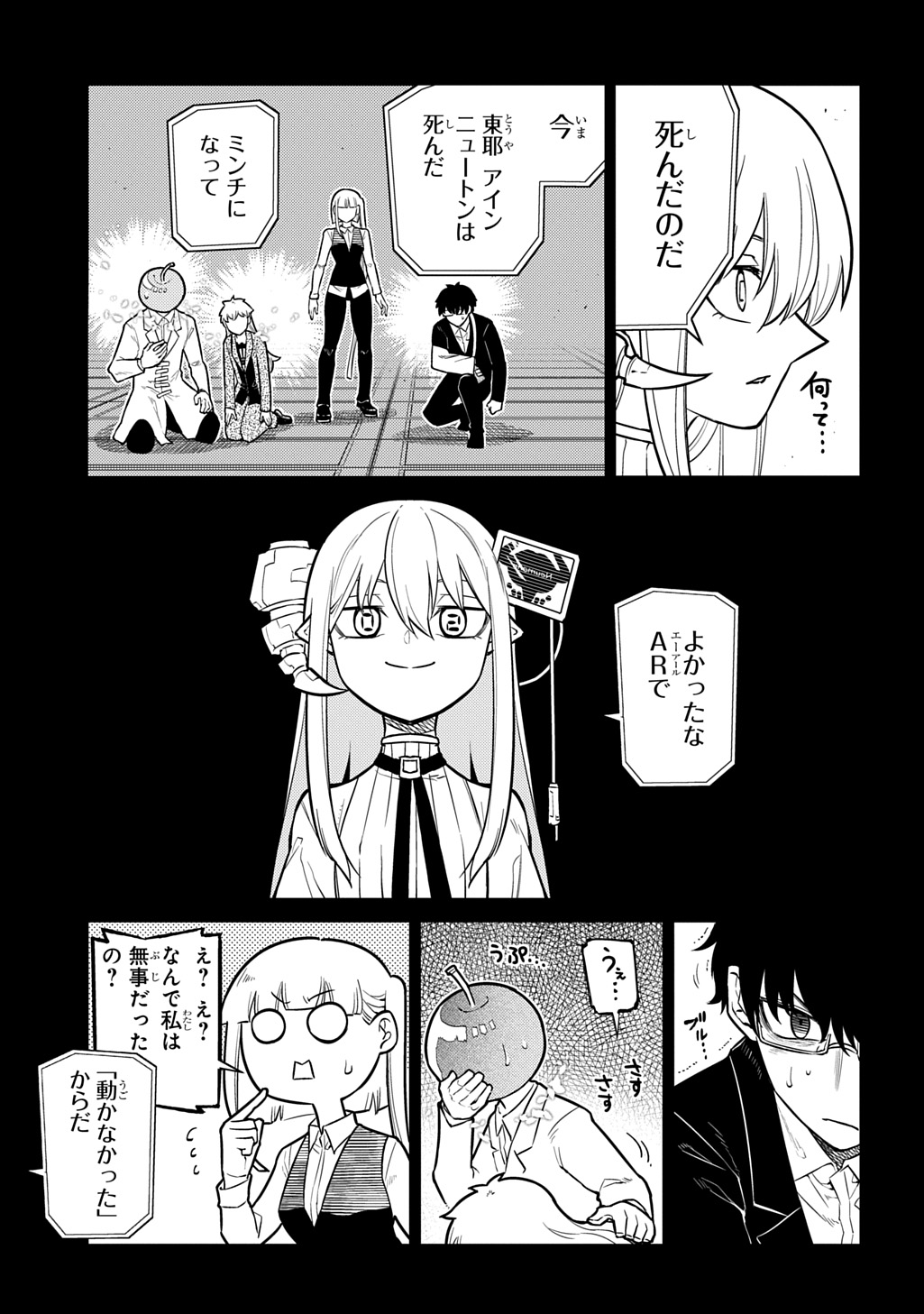 Reincarnation no Kaben - Chapter 118.5 - Page 3