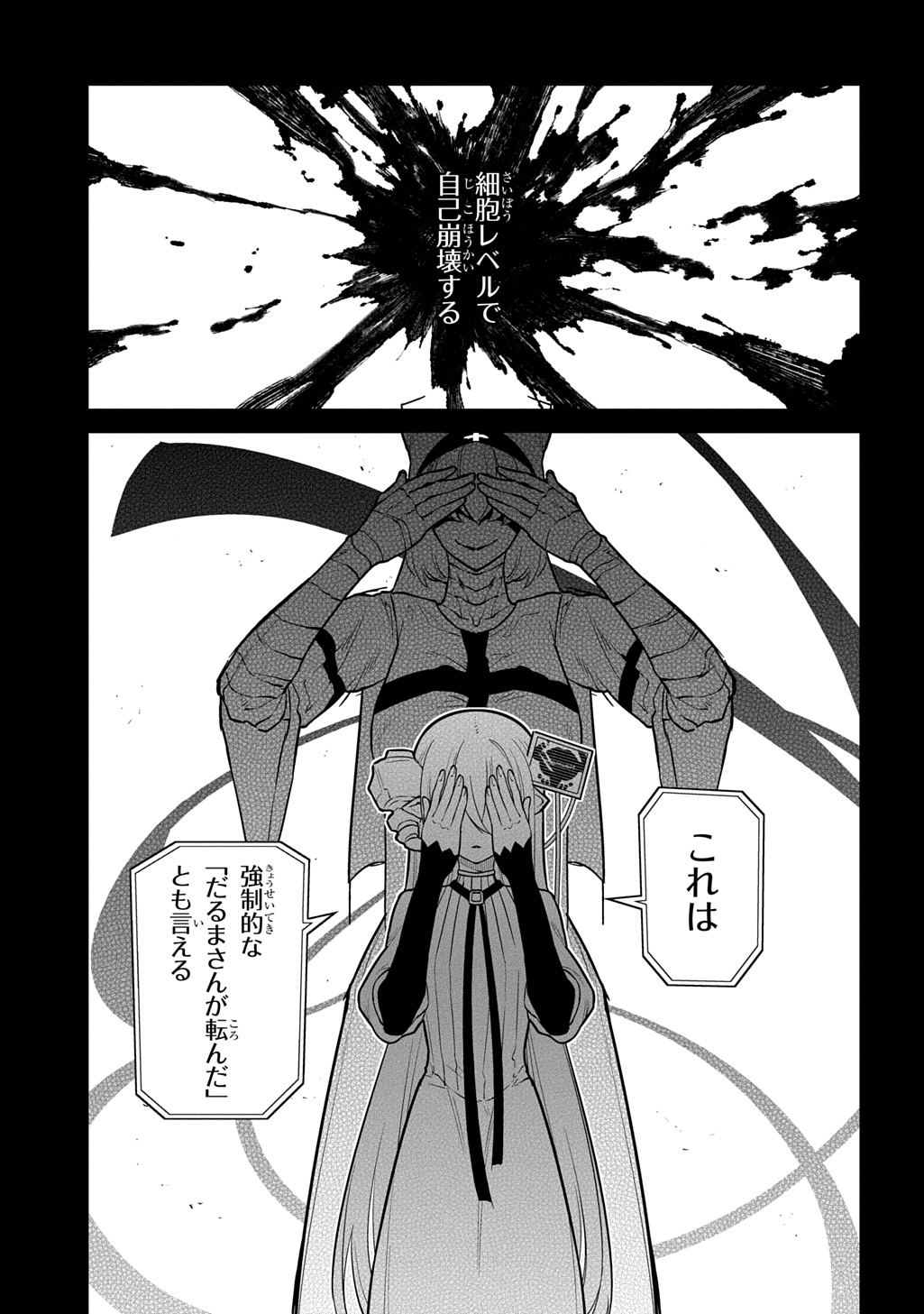 Reincarnation no Kaben - Chapter 118.5 - Page 5