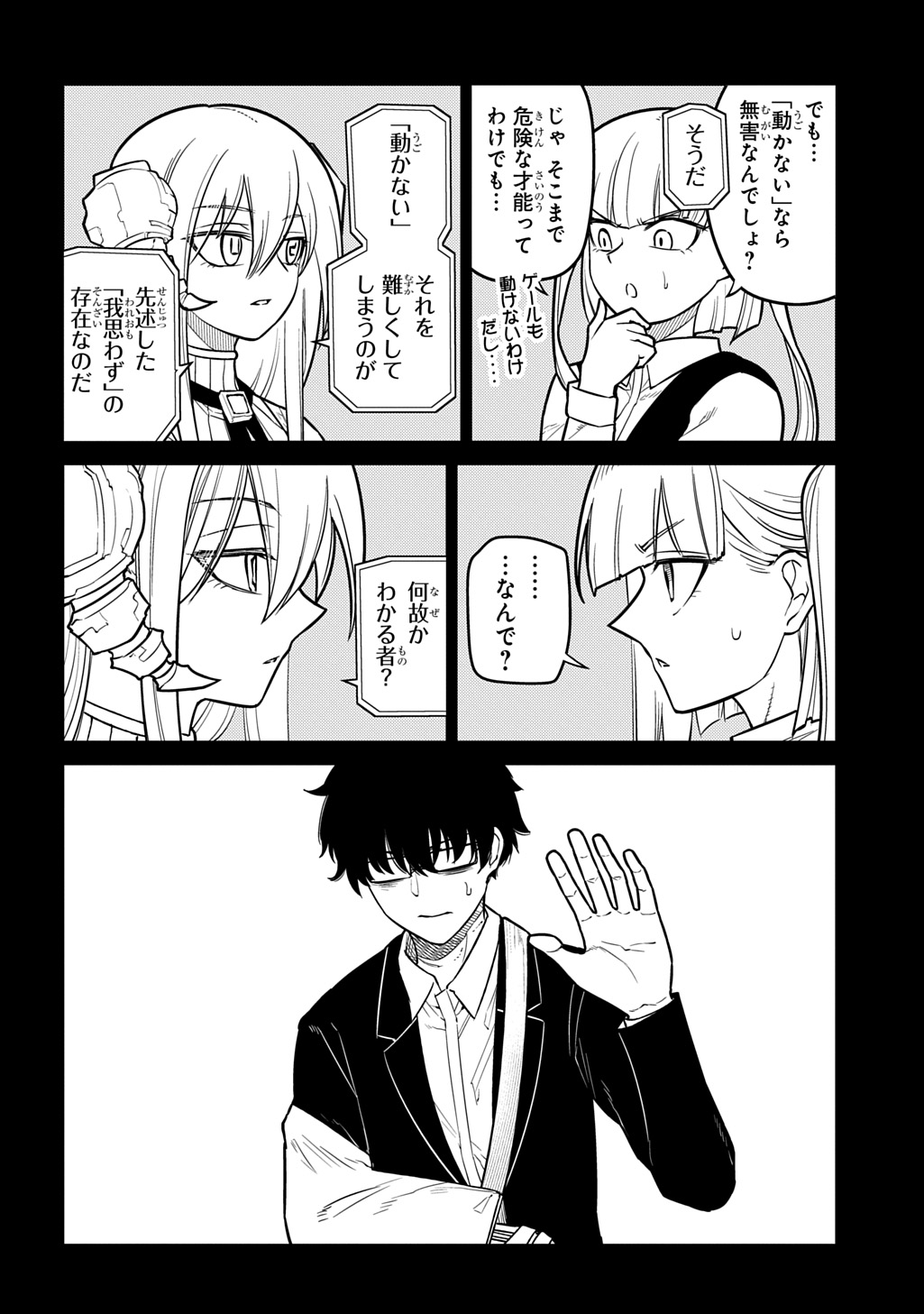 Reincarnation no Kaben - Chapter 118.5 - Page 6