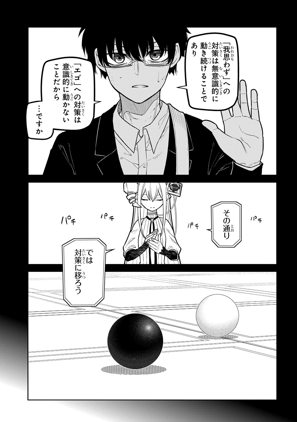 Reincarnation no Kaben - Chapter 118.5 - Page 7