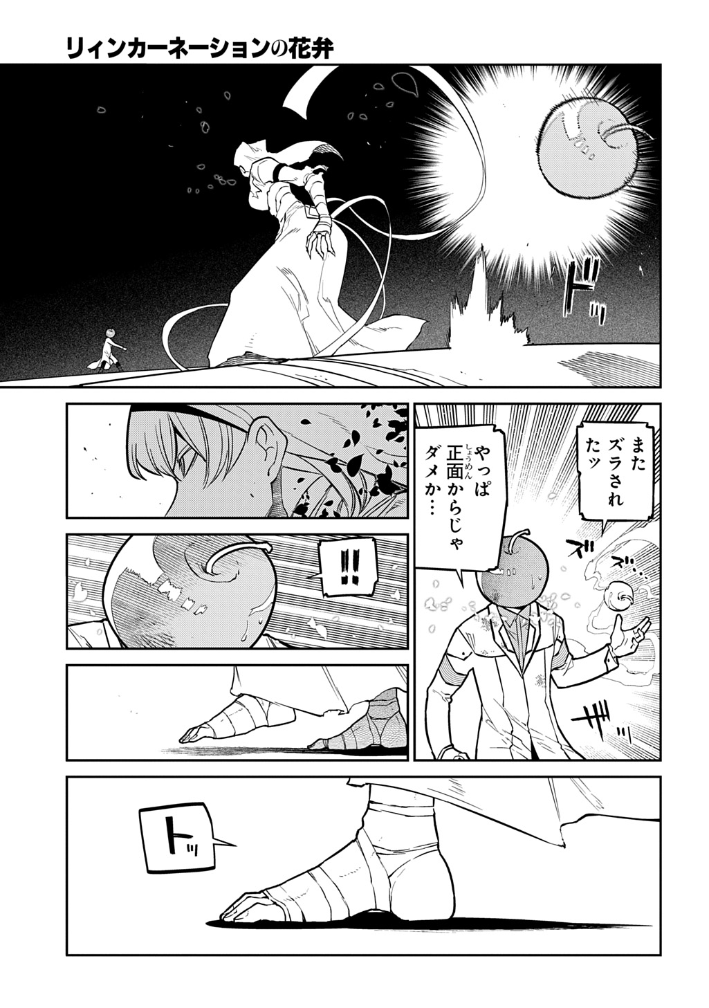 Reincarnation no Kaben - Chapter 118.5 - Page 9