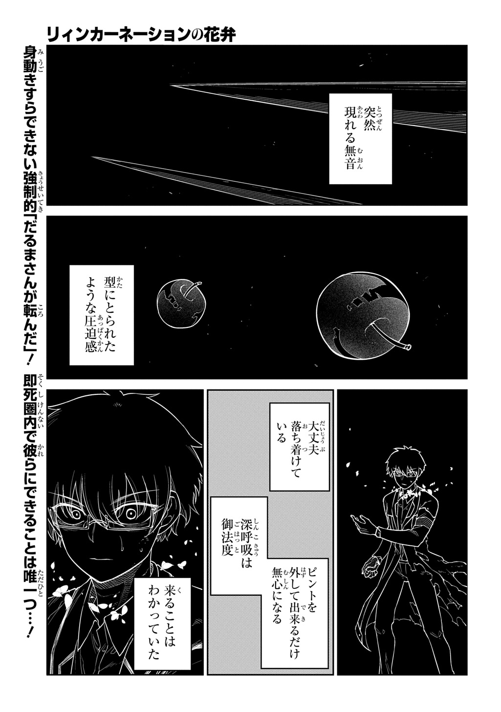 Reincarnation no Kaben - Chapter 119 - Page 1