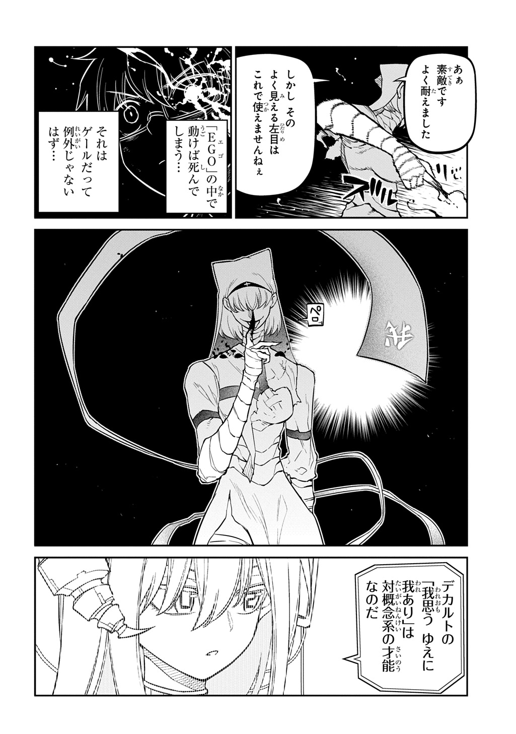 Reincarnation no Kaben - Chapter 119 - Page 10