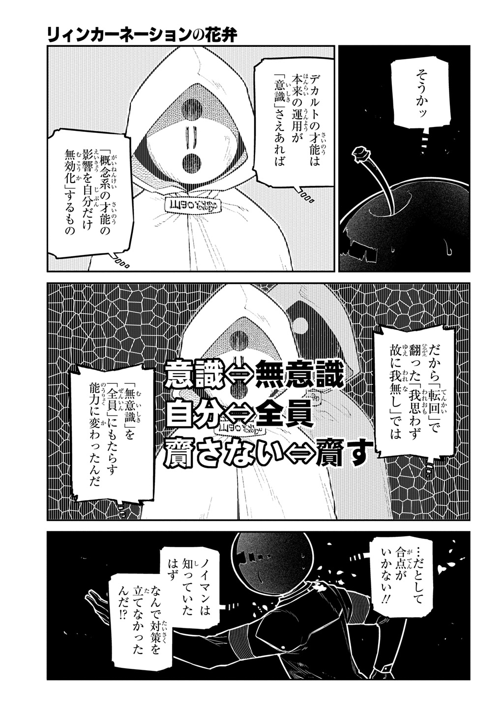 Reincarnation no Kaben - Chapter 119 - Page 11