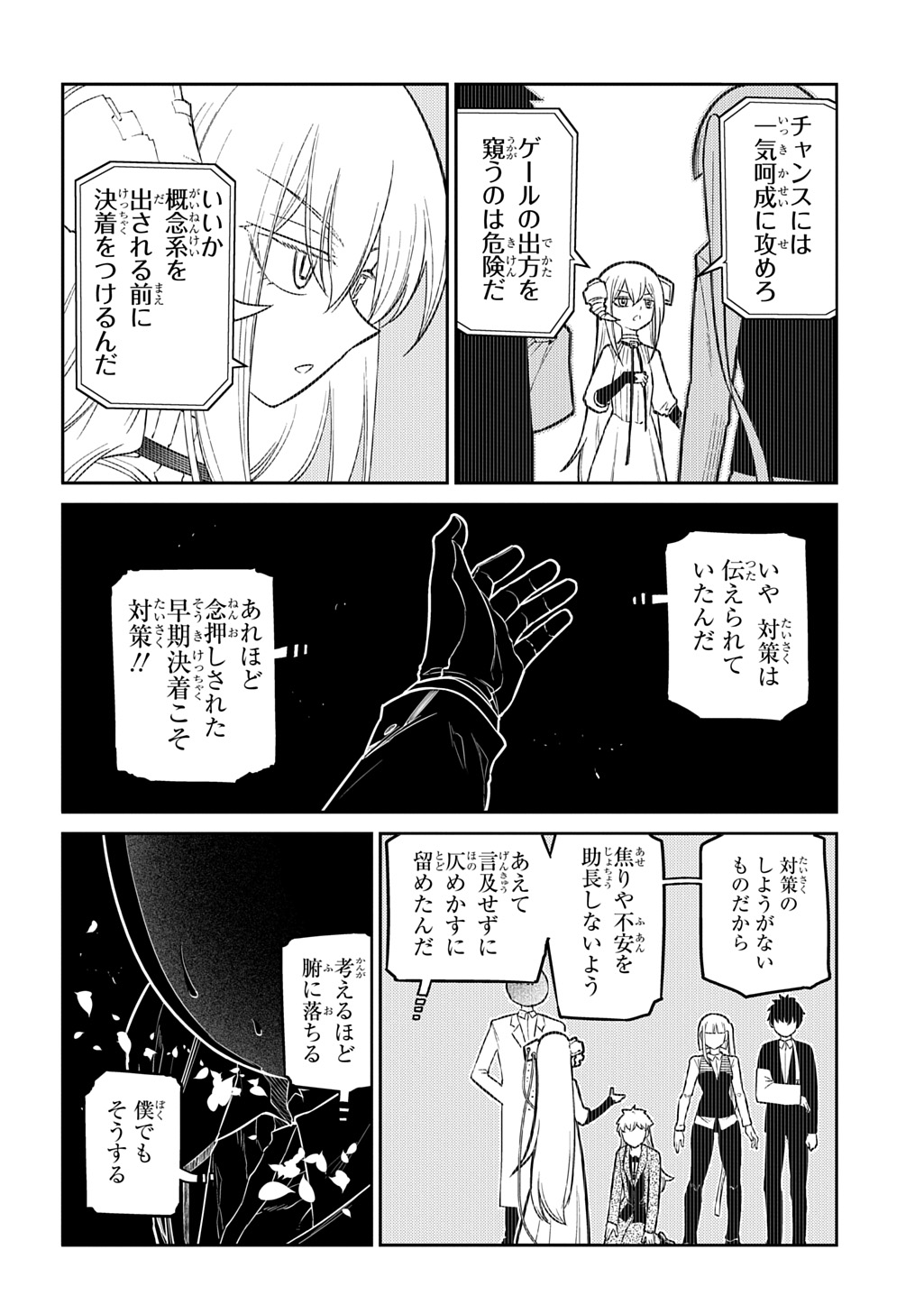 Reincarnation no Kaben - Chapter 119 - Page 12