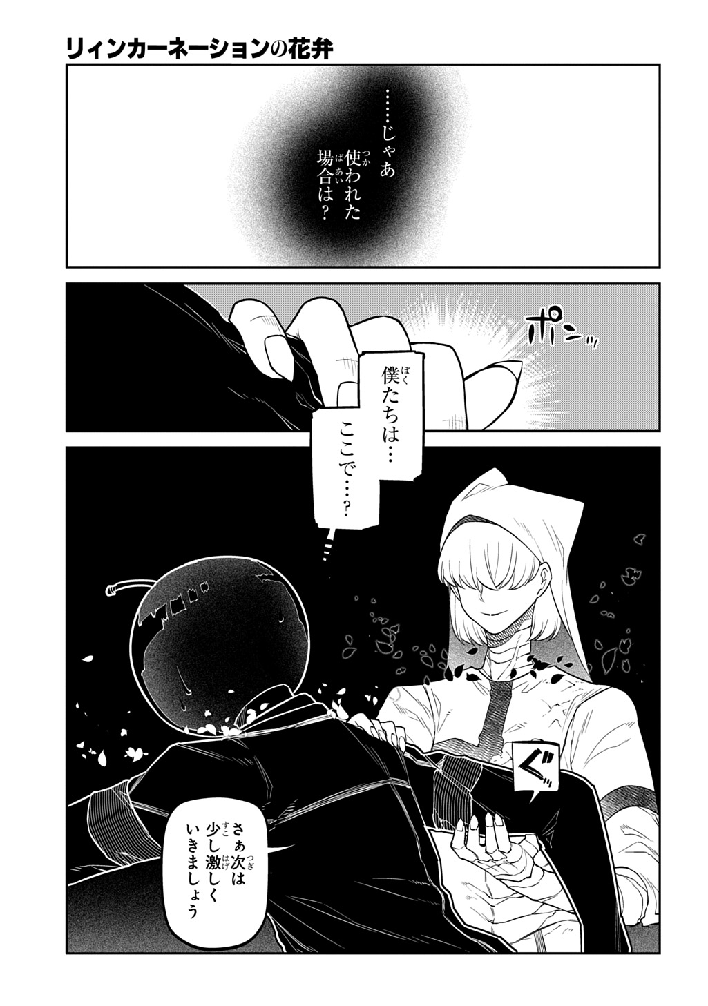 Reincarnation no Kaben - Chapter 119 - Page 13