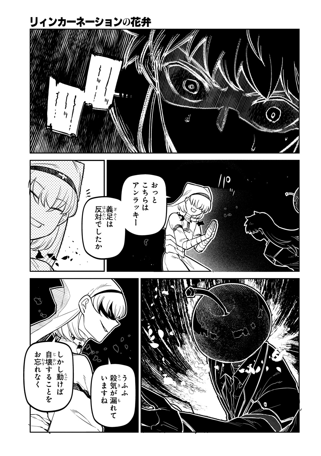 Reincarnation no Kaben - Chapter 119 - Page 15