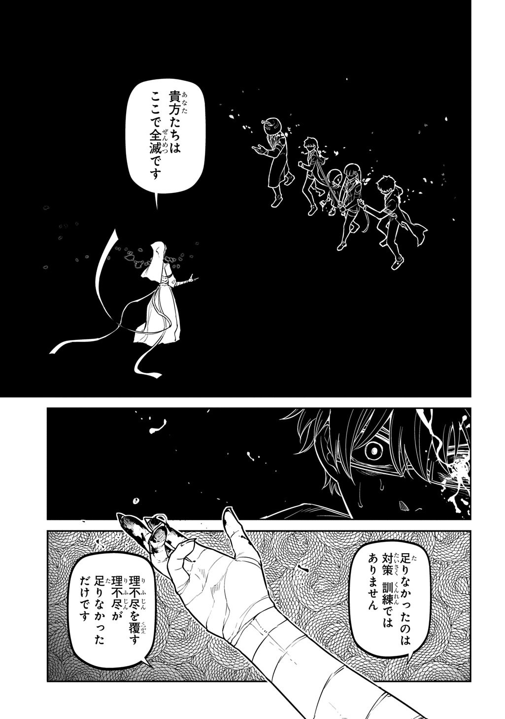 Reincarnation no Kaben - Chapter 119 - Page 19