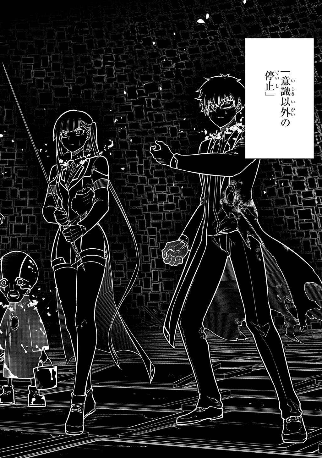 Reincarnation no Kaben - Chapter 119 - Page 2