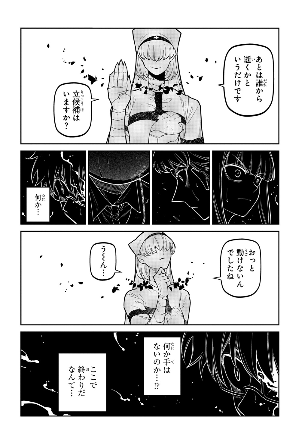 Reincarnation no Kaben - Chapter 119 - Page 20