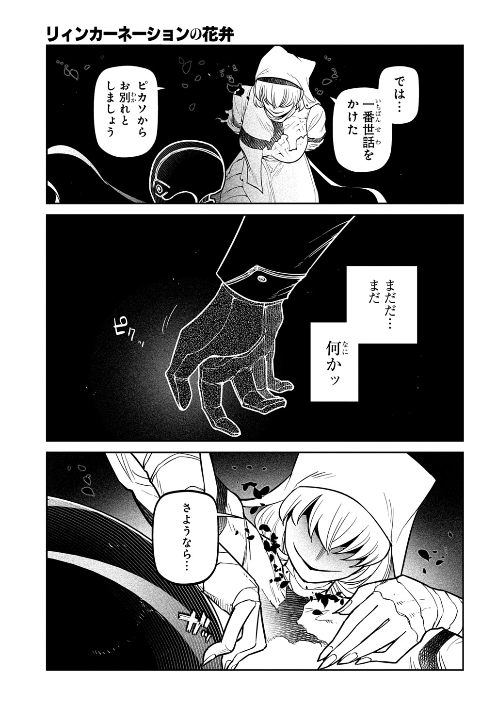 Reincarnation no Kaben - Chapter 119 - Page 21