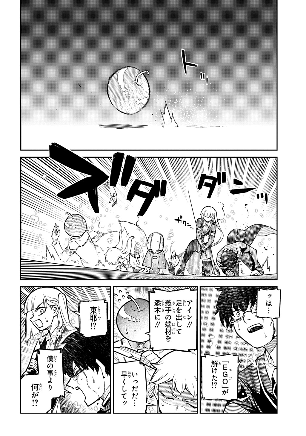 Reincarnation no Kaben - Chapter 119 - Page 30