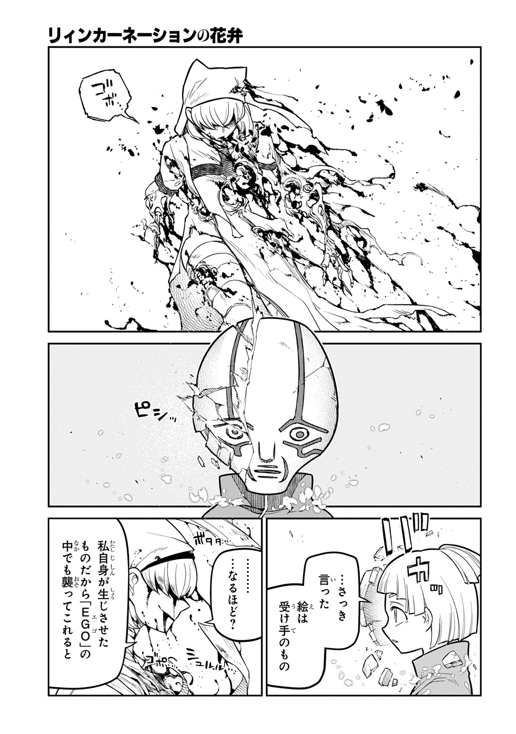 Reincarnation no Kaben - Chapter 119 - Page 31