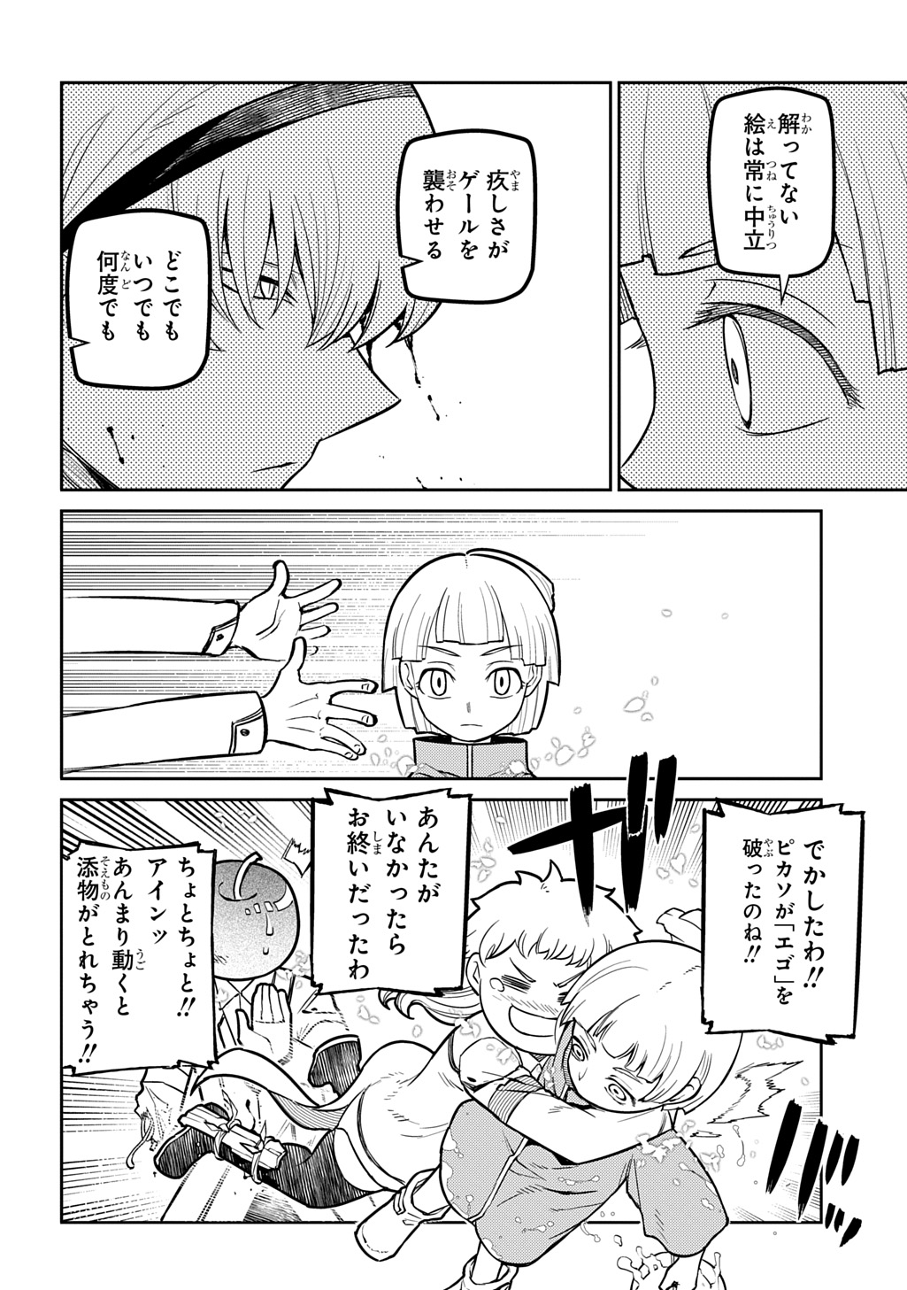 Reincarnation no Kaben - Chapter 119 - Page 32