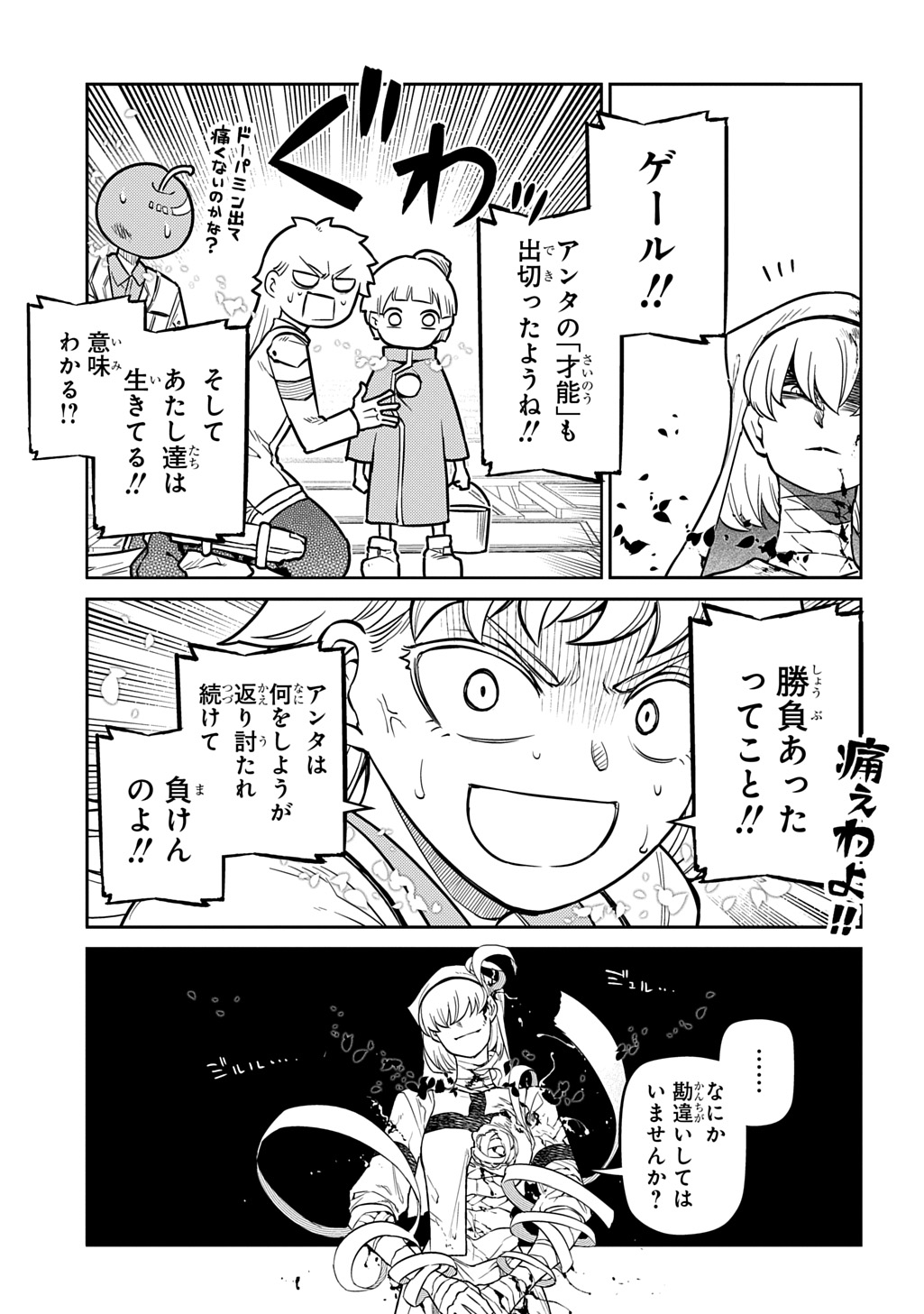 Reincarnation no Kaben - Chapter 119 - Page 33