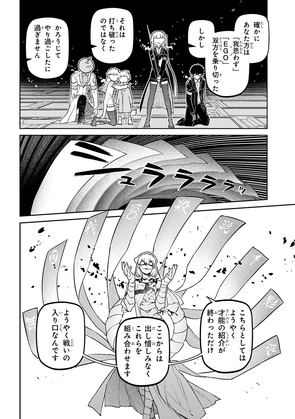 Reincarnation no Kaben - Chapter 119 - Page 34