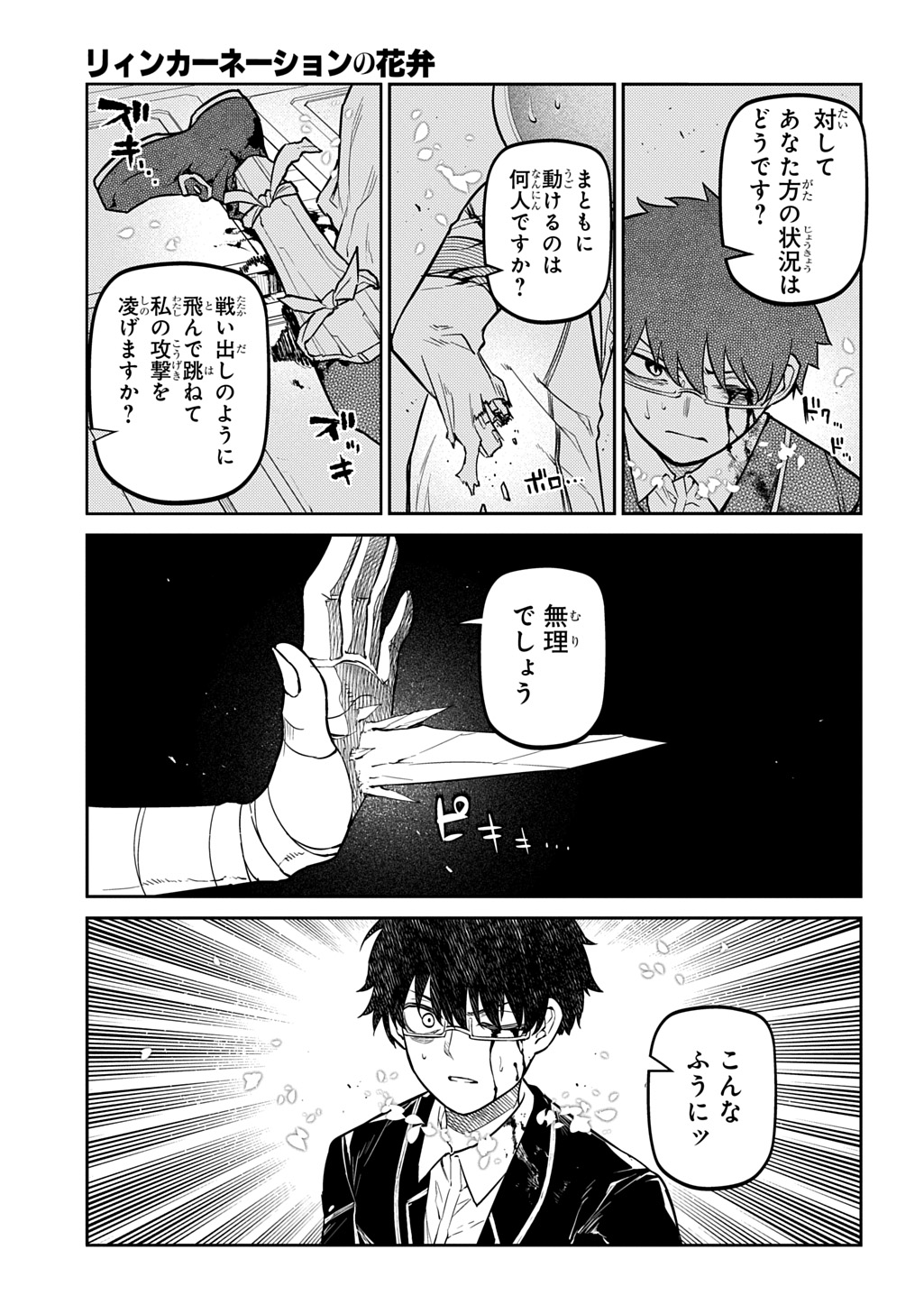 Reincarnation no Kaben - Chapter 119 - Page 35