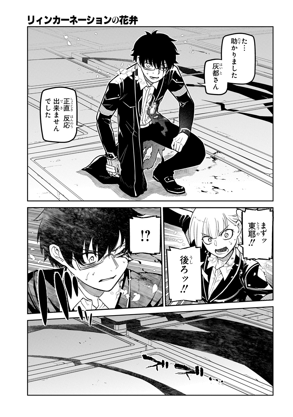 Reincarnation no Kaben - Chapter 119 - Page 37