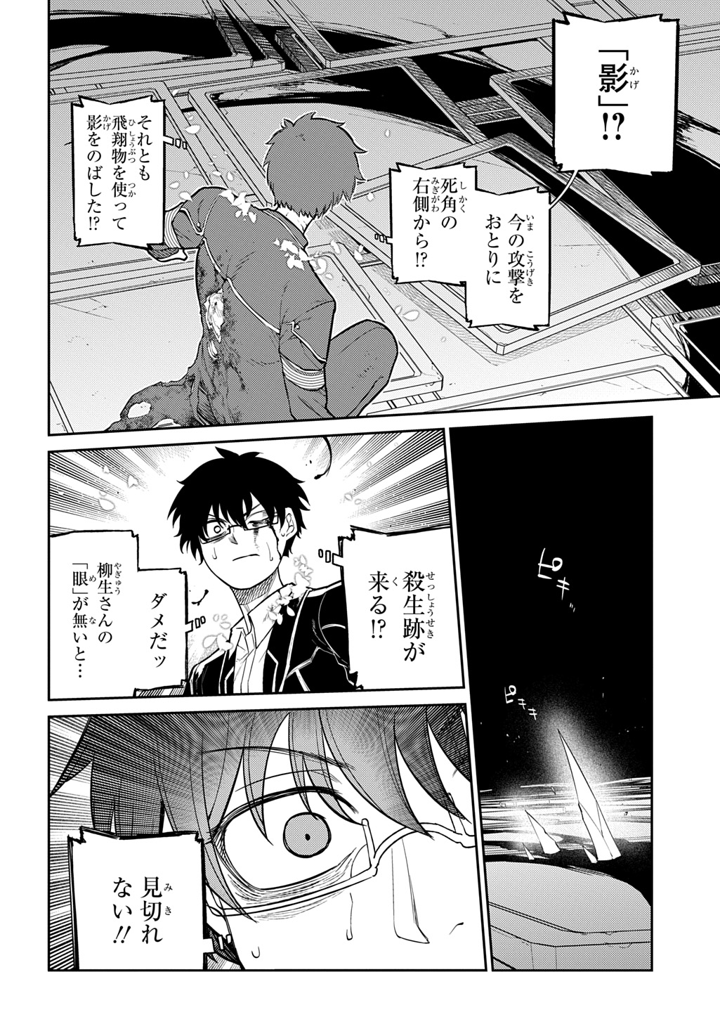 Reincarnation no Kaben - Chapter 119 - Page 38