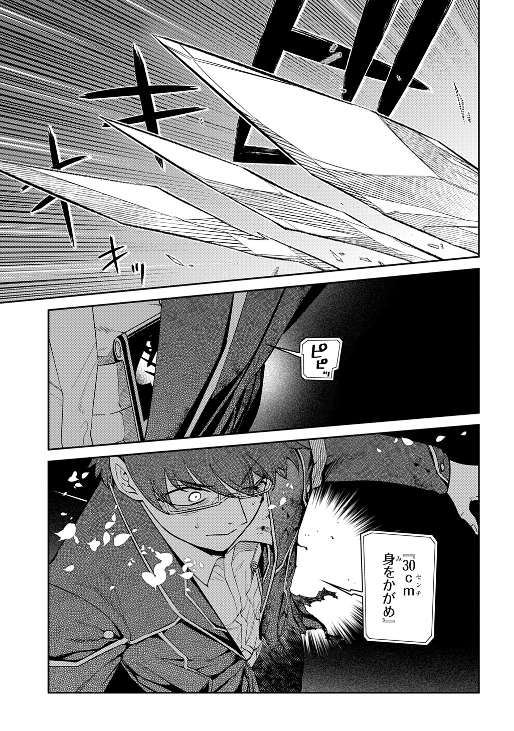 Reincarnation no Kaben - Chapter 119 - Page 39