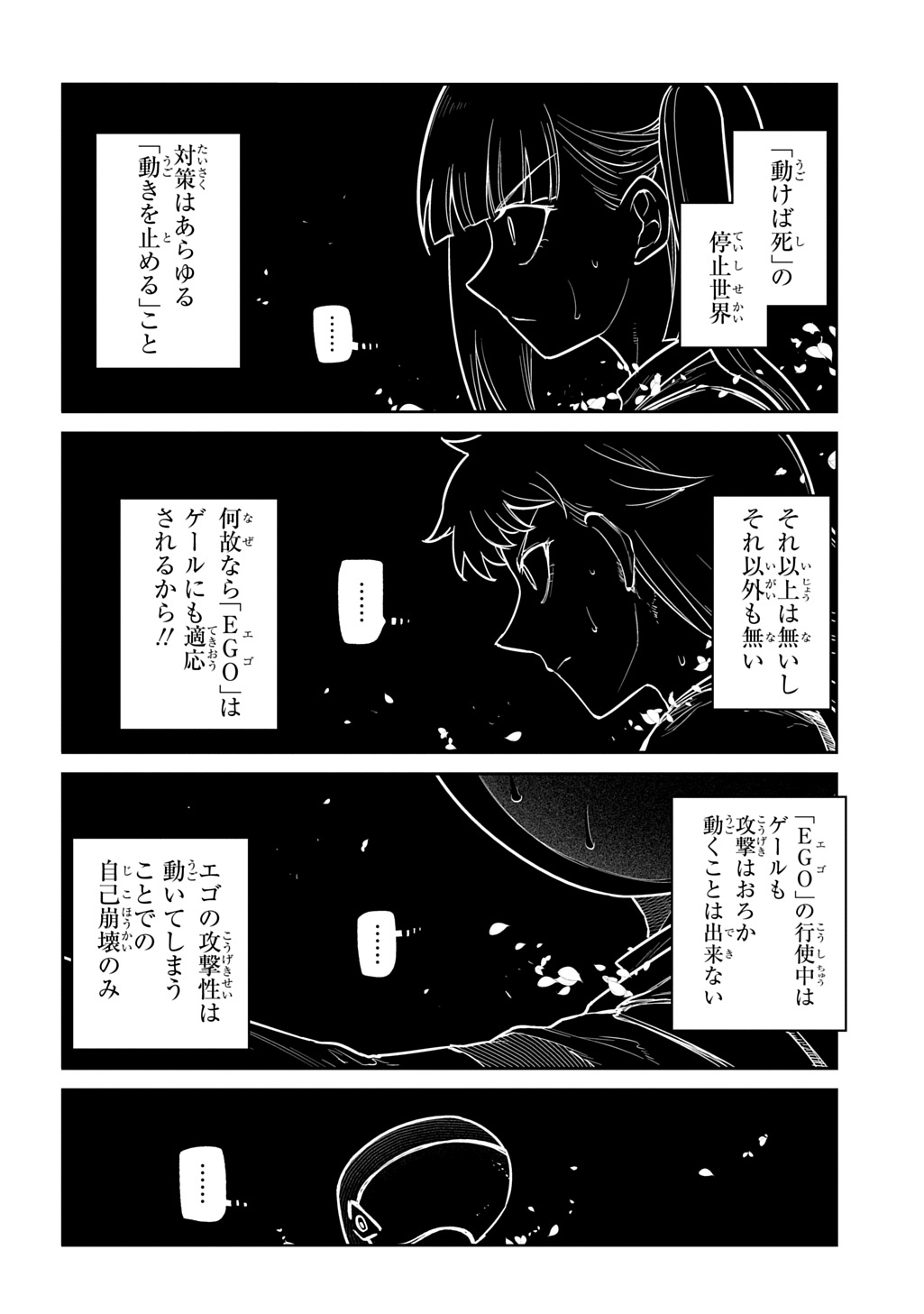 Reincarnation no Kaben - Chapter 119 - Page 4