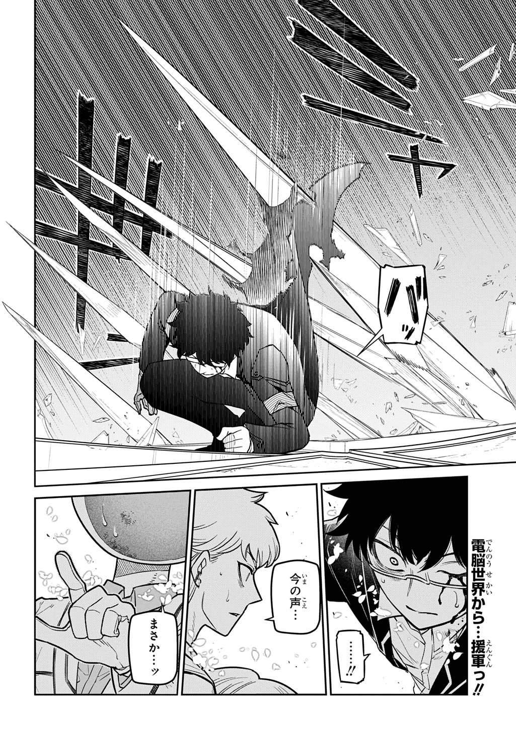 Reincarnation no Kaben - Chapter 119 - Page 40