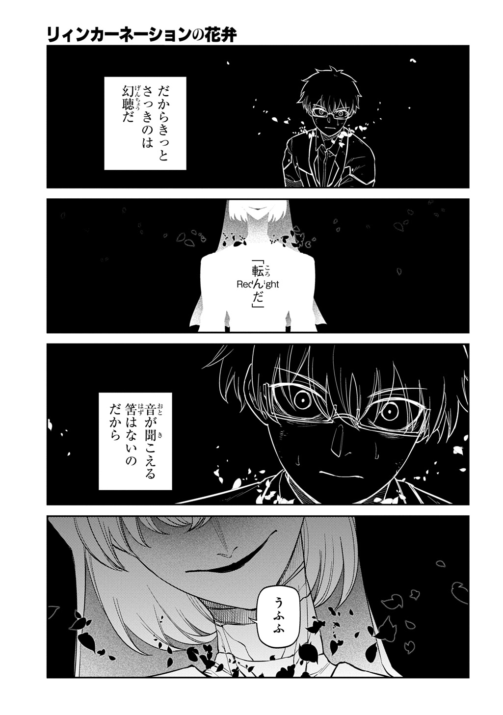 Reincarnation no Kaben - Chapter 119 - Page 5