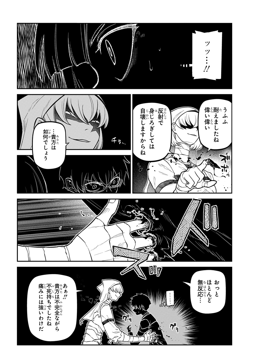 Reincarnation no Kaben - Chapter 119 - Page 8