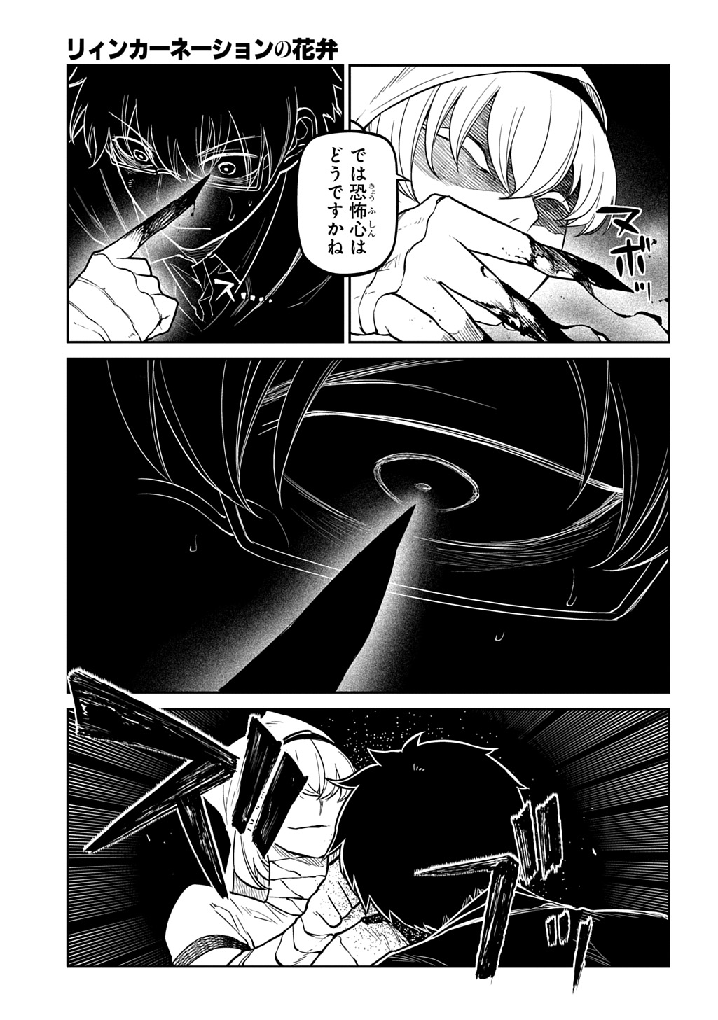 Reincarnation no Kaben - Chapter 119 - Page 9