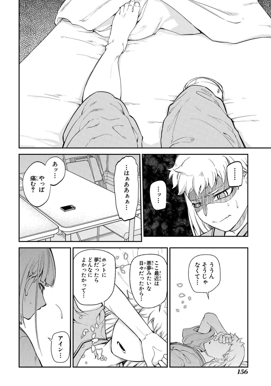 リィンカーネーションの花弁 Chap 35 - Next Chap 36