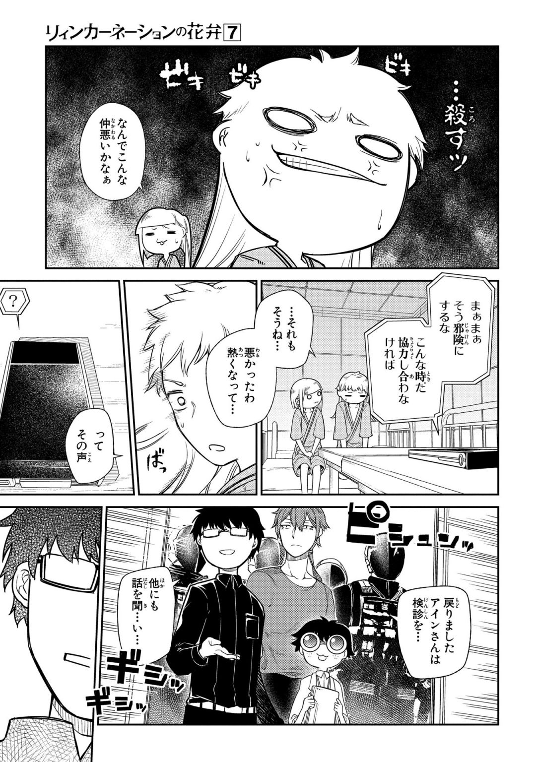 リィンカーネーションの花弁 Chap 35 - Next Chap 36