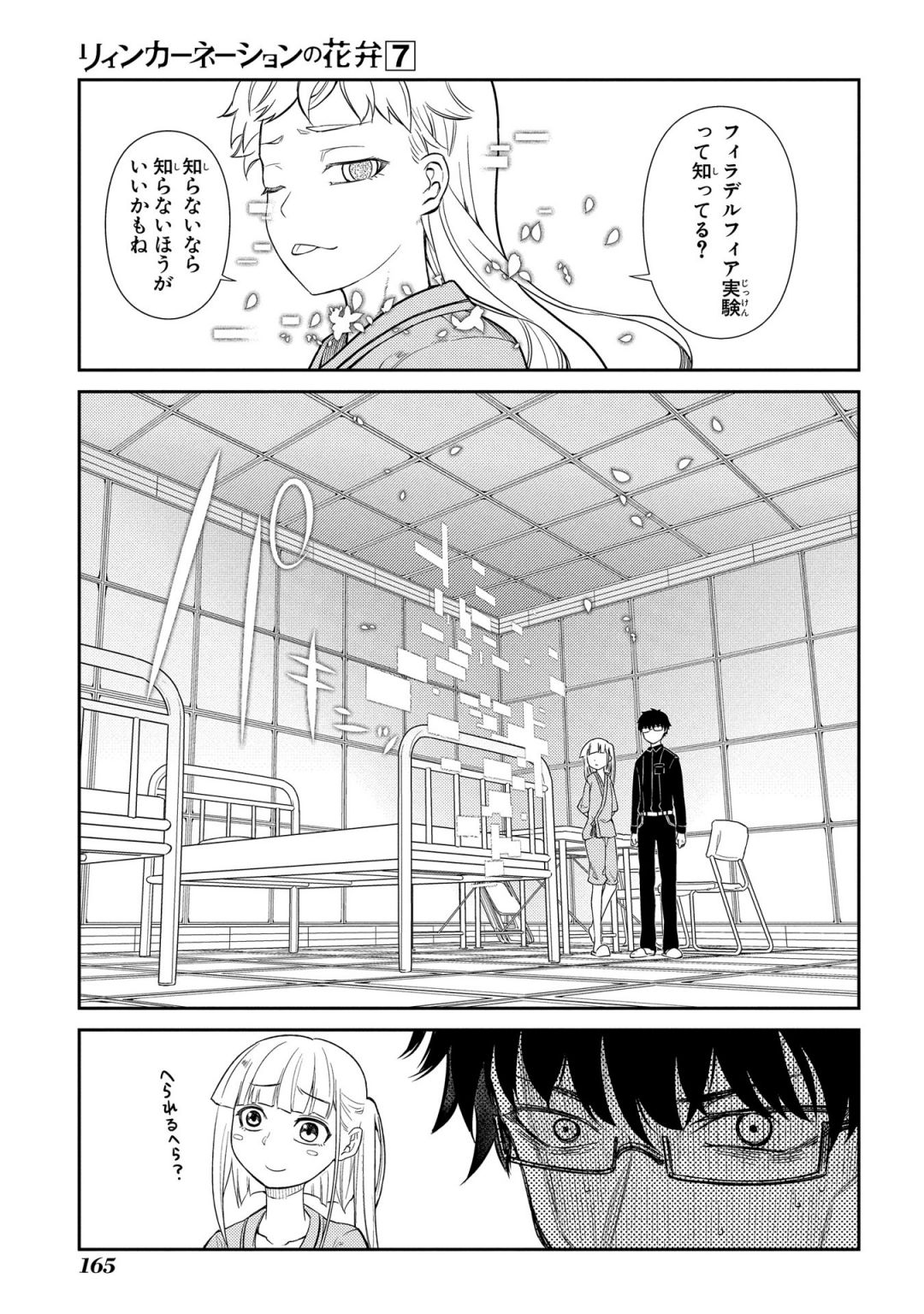 リィンカーネーションの花弁 Chap 35 - Next Chap 36