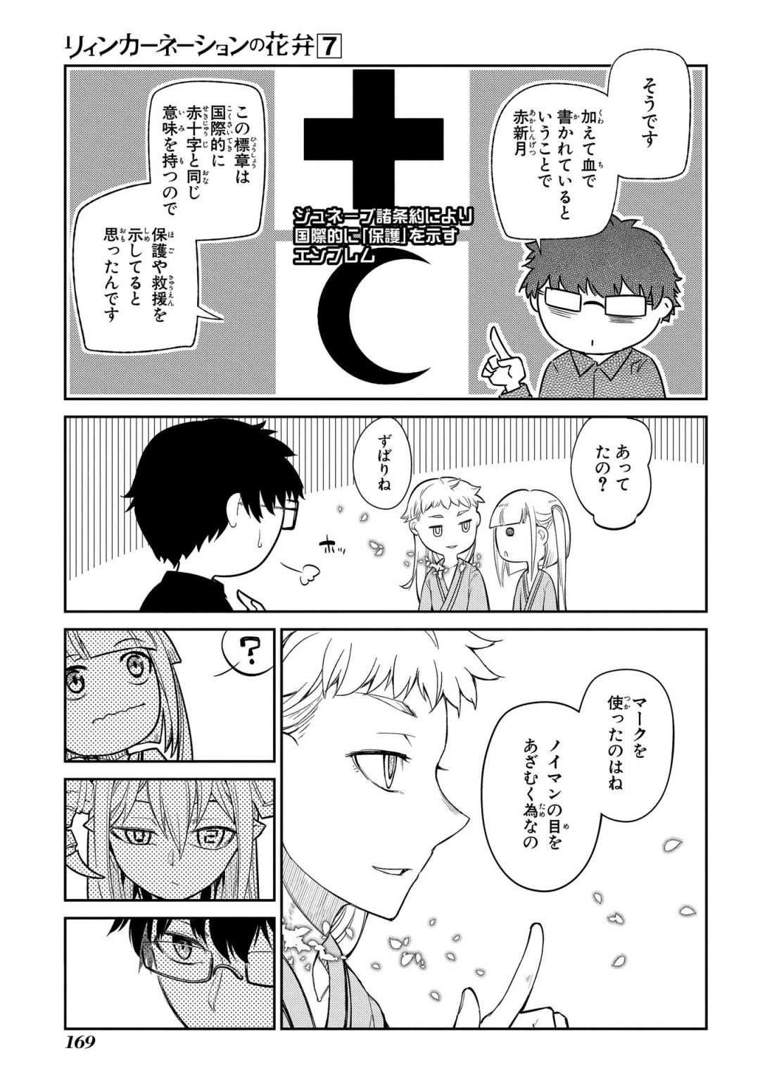 リィンカーネーションの花弁 Chap 35 - Next Chap 36
