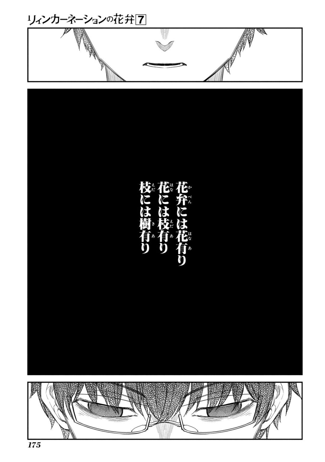 リィンカーネーションの花弁 Chap 35 - Next Chap 36