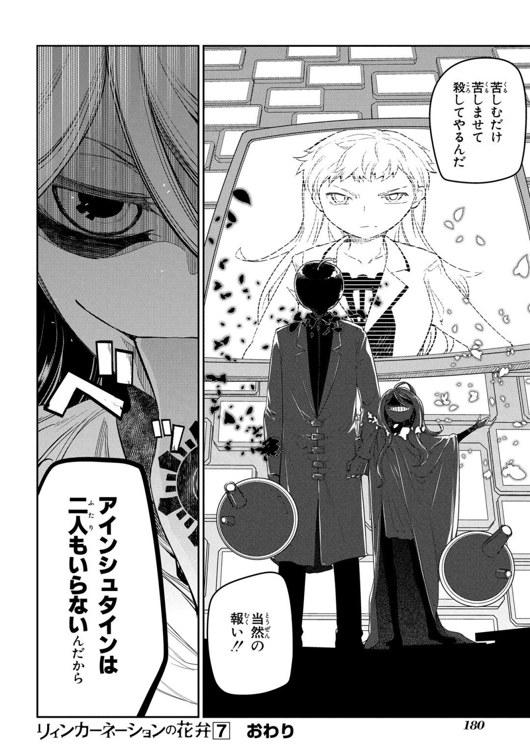 リィンカーネーションの花弁 Chap 35 - Next Chap 36