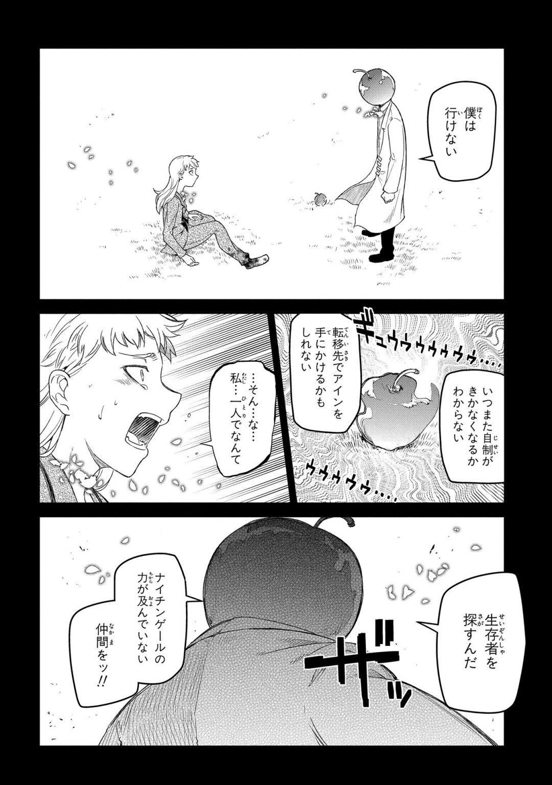 リィンカーネーションの花弁 Chap 35 - Next Chap 36