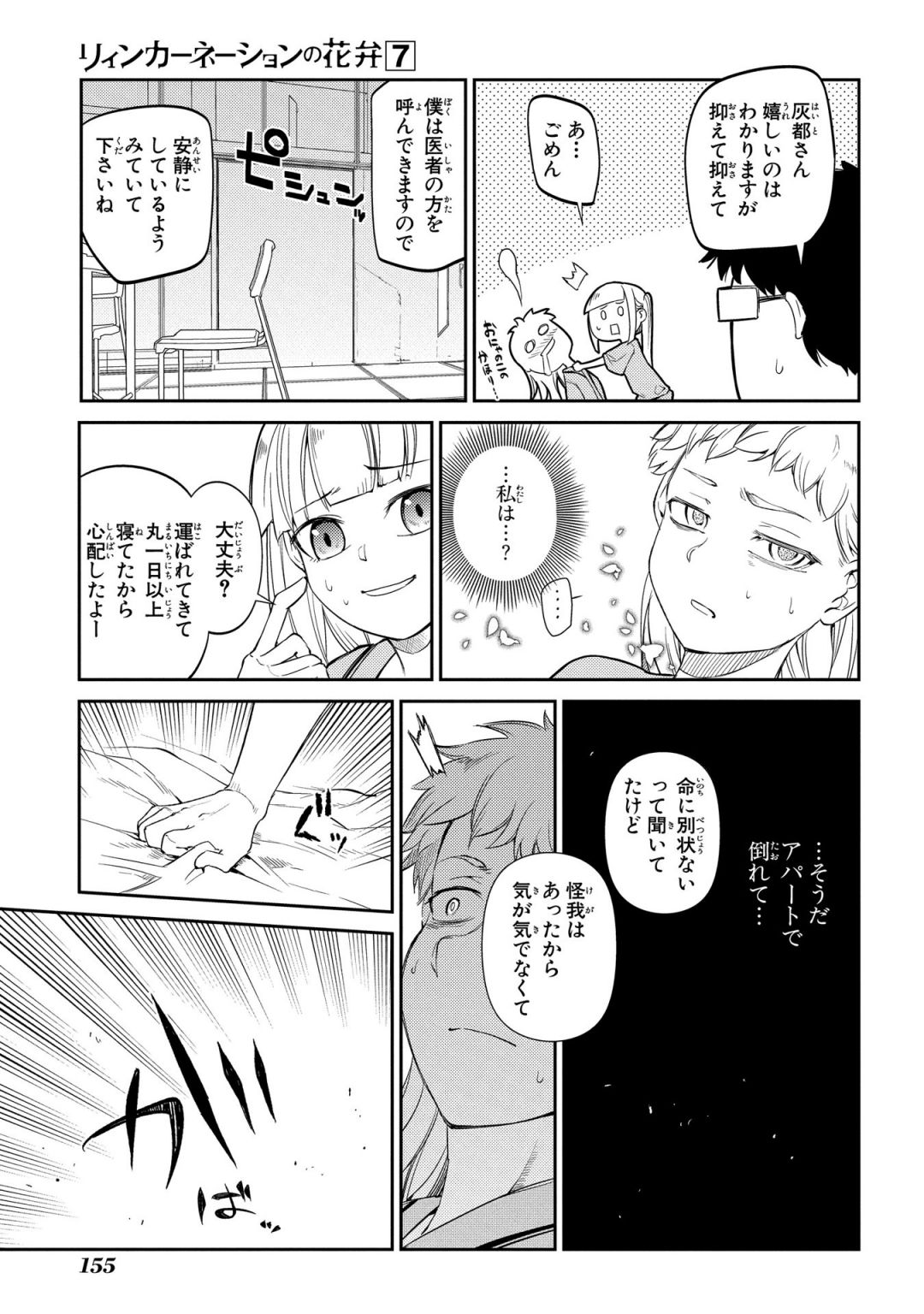 リィンカーネーションの花弁 Chap 35 - Next Chap 36