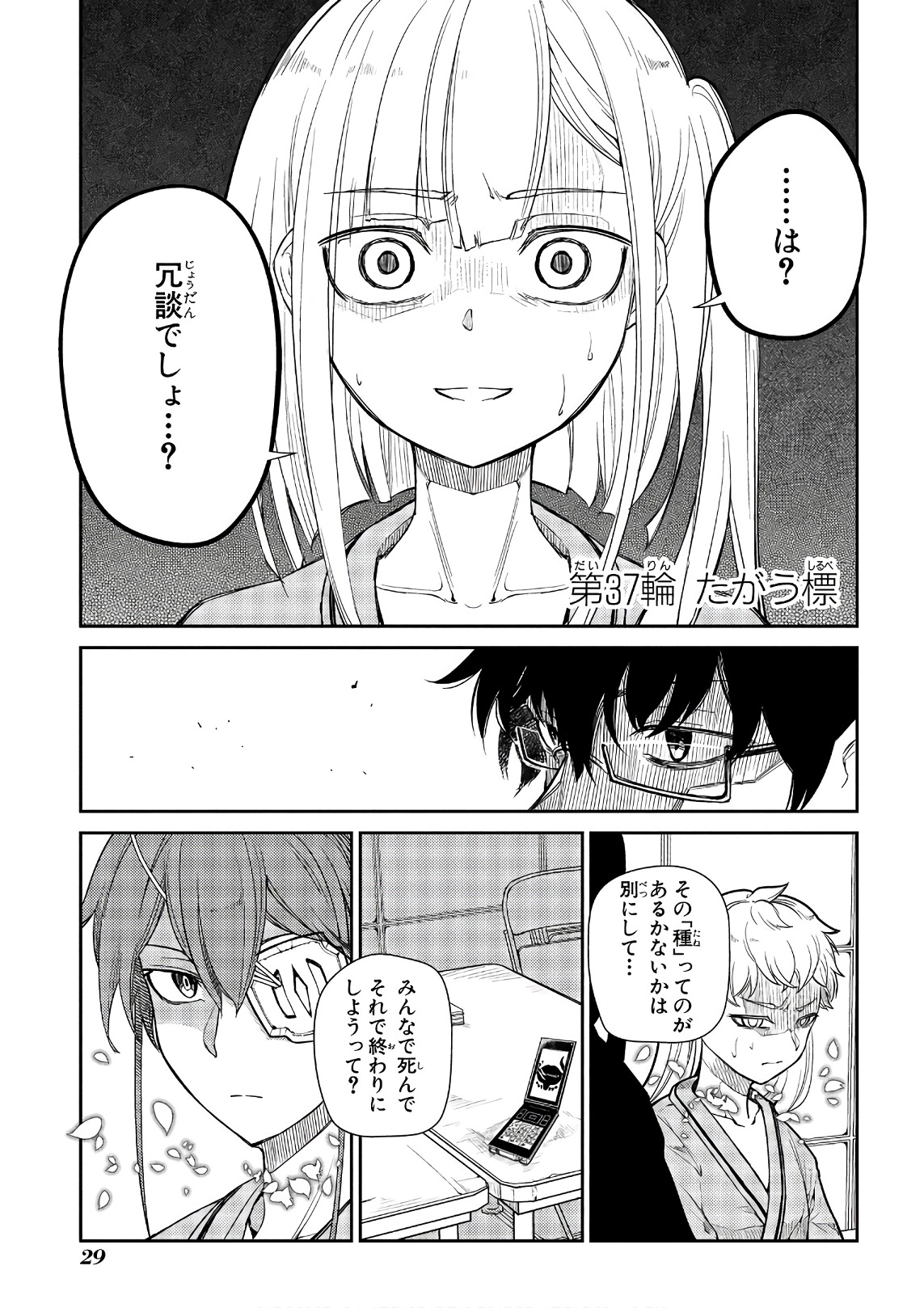 リィンカーネーションの花弁 Chap 37 - Next Chap 38