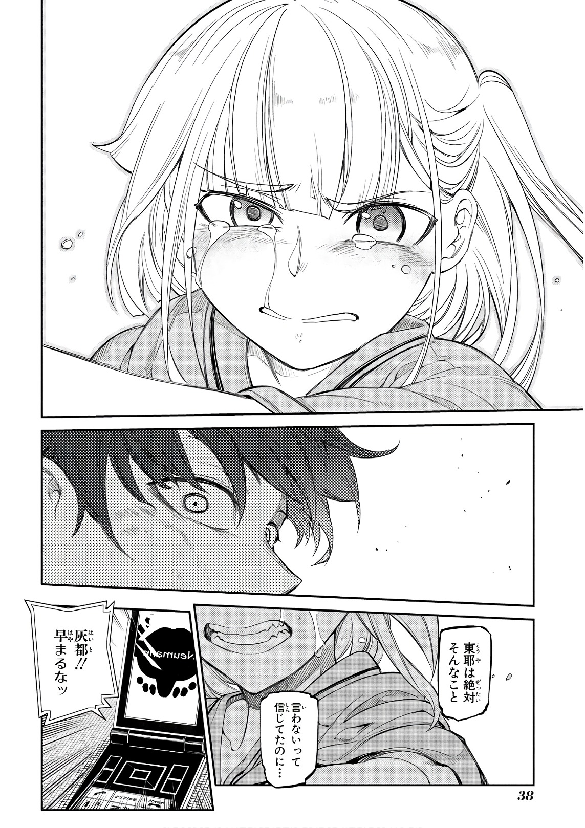 リィンカーネーションの花弁 Chap 37 - Next Chap 38