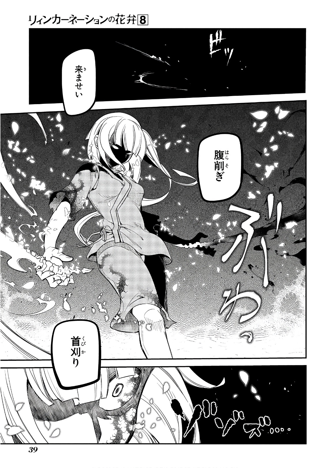 リィンカーネーションの花弁 Chap 37 - Next Chap 38