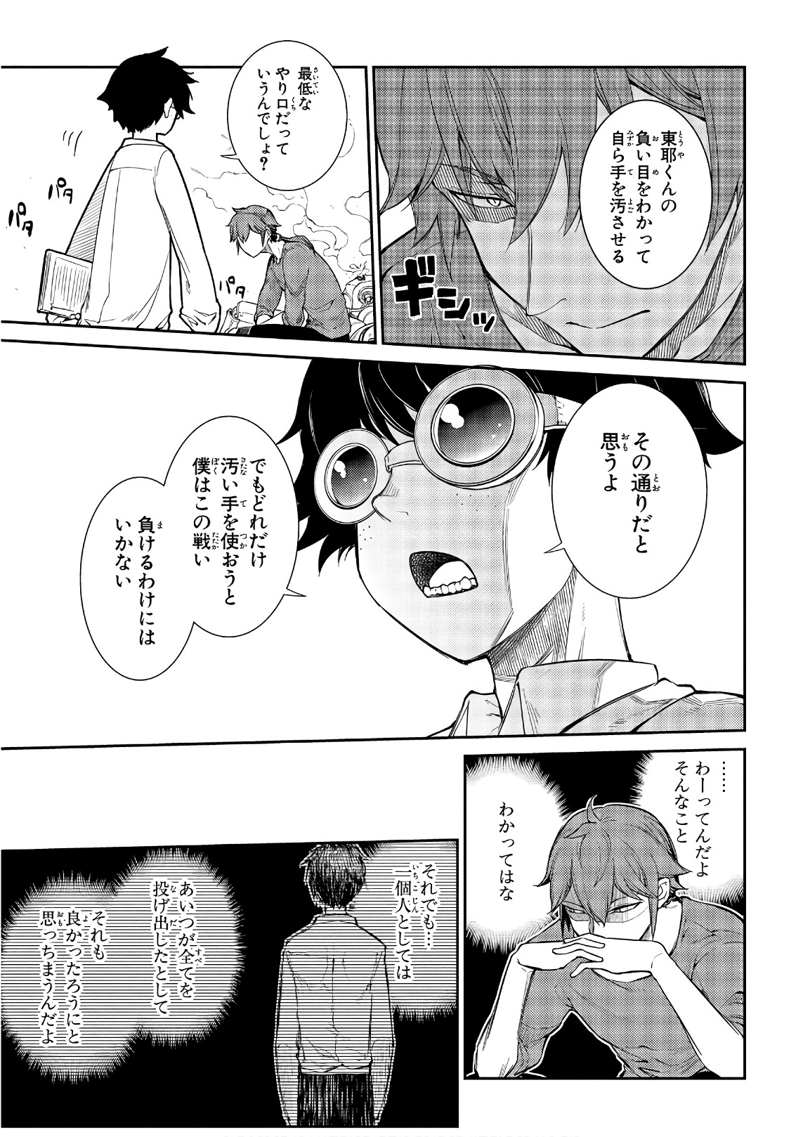 リィンカーネーションの花弁 Chap 37 - Next Chap 38