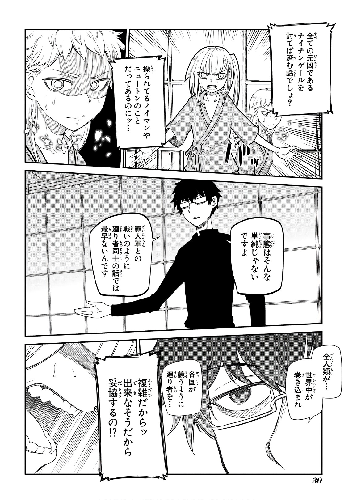 リィンカーネーションの花弁 Chap 37 - Next Chap 38