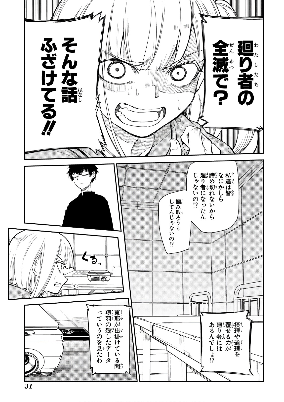 リィンカーネーションの花弁 Chap 37 - Next Chap 38