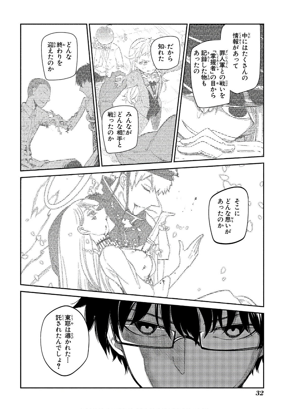 リィンカーネーションの花弁 Chap 37 - Next Chap 38